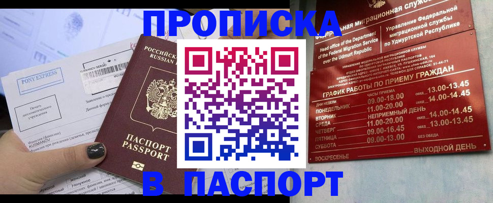 временная регистрация в Набережных Челнах