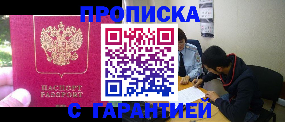 прописка законно в Набережных Челнах