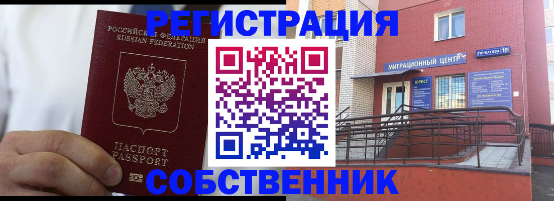 временная прописка в Набережных Челнах