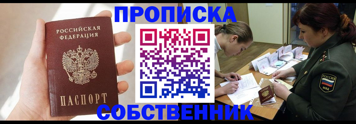 прописка в Набережных Челнах